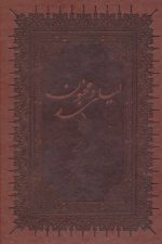 لیلی و مجنون