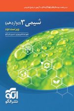 الگو شیمی دوازدهم تست