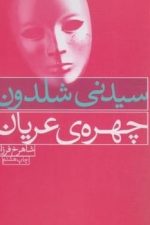 چهره عریان