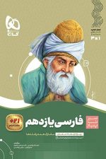 سیرتاپیاز فارسی یازدهم