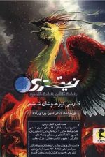 پویش فارسی 6 نیترو ج2 01