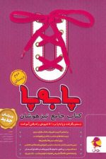 پویش پا به پا 2 01