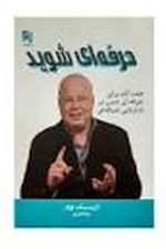 حرفه ای شوید