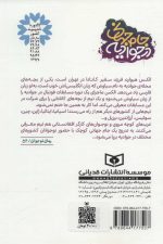 جام جهانی در جوادیه (رمان نوجوان)