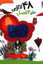 48 لالایی برای 4 فصل جیبی