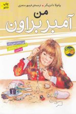 آمبر براون (8) من