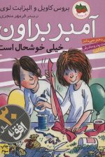 آمبر براون10 (خیلی خوشحال است)