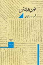 نون نوشتن