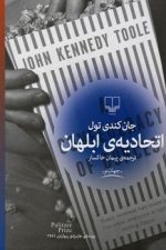 اتحادیه ابلهان