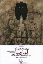 قمار باز
