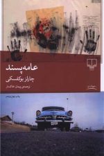 عامه پسند
