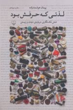 لذتی که حرفش بود