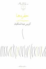 حفره ها