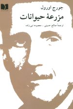 مزرعه حیوانات