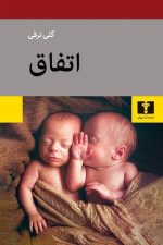 اتفاق