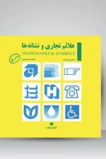 علائم تجاری و نشانه ها
