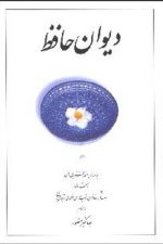 دیوان حافظ منصور(گالینگور ، قابدار)