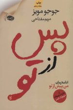 پس از تو (ادامه رمان من پیش از تو)