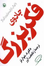 جادوی فکر بزرگ