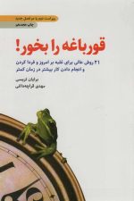 قورباغه را بخور