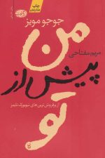 من پیش از تو