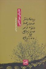 دیدن دختر صد در صد دلخواه در صبح زیبای ماه آوریل