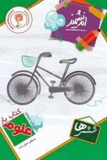 اندیشمندیارعلوم 006