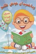کاشان ریاضیدان خوش فکر
