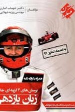 مبتکران پرسش های 4 گزینه ای جامع زبان یازدهم