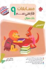 مسابقات فارسی نهم مرشد