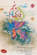 فارسی پنجم