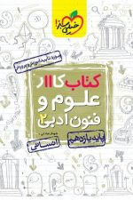 کار علوم و فنون ادبی 2 یازدهم