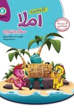 کار و تمرین املا سوم ابتدایی