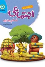 گل واژه اجتماعی 996