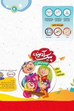 پیک آدینه دوم ابتدایی