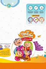 پیک آدینه چهارم ابتدایی