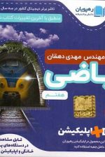 DVD آموزش مفهومی ریاضی هفتم