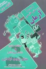 آرمان فارسی 5 01