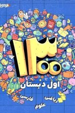 1300 تست اول شاکری