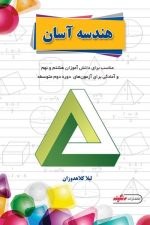 هندسه آسان