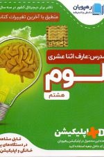 DVD آموزش مفهومی علوم هشتم