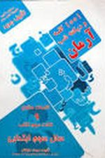 1001 کلمه و دیکنه آرمان