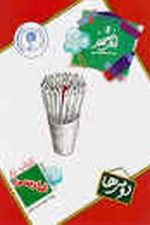 کتاب یار اندیشمند فارسی دومی ها