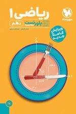 مهر و ماه ریاضی دهم پاورتست
