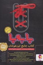 پویش پا به پا ششم ابتدایی