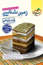 تست زمین شناسی یازدهم