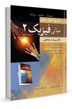 حل مبانی فیزیک ویرایش دهم قاسمی 2