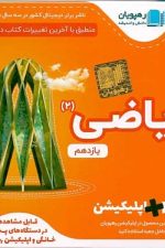 CD آموزش مفهومی ریاضی یازدهم