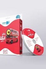 DVD زبان انگلیسی مفهومی دهم