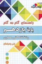 راهنمای گام به گام ساختمان یازدهم